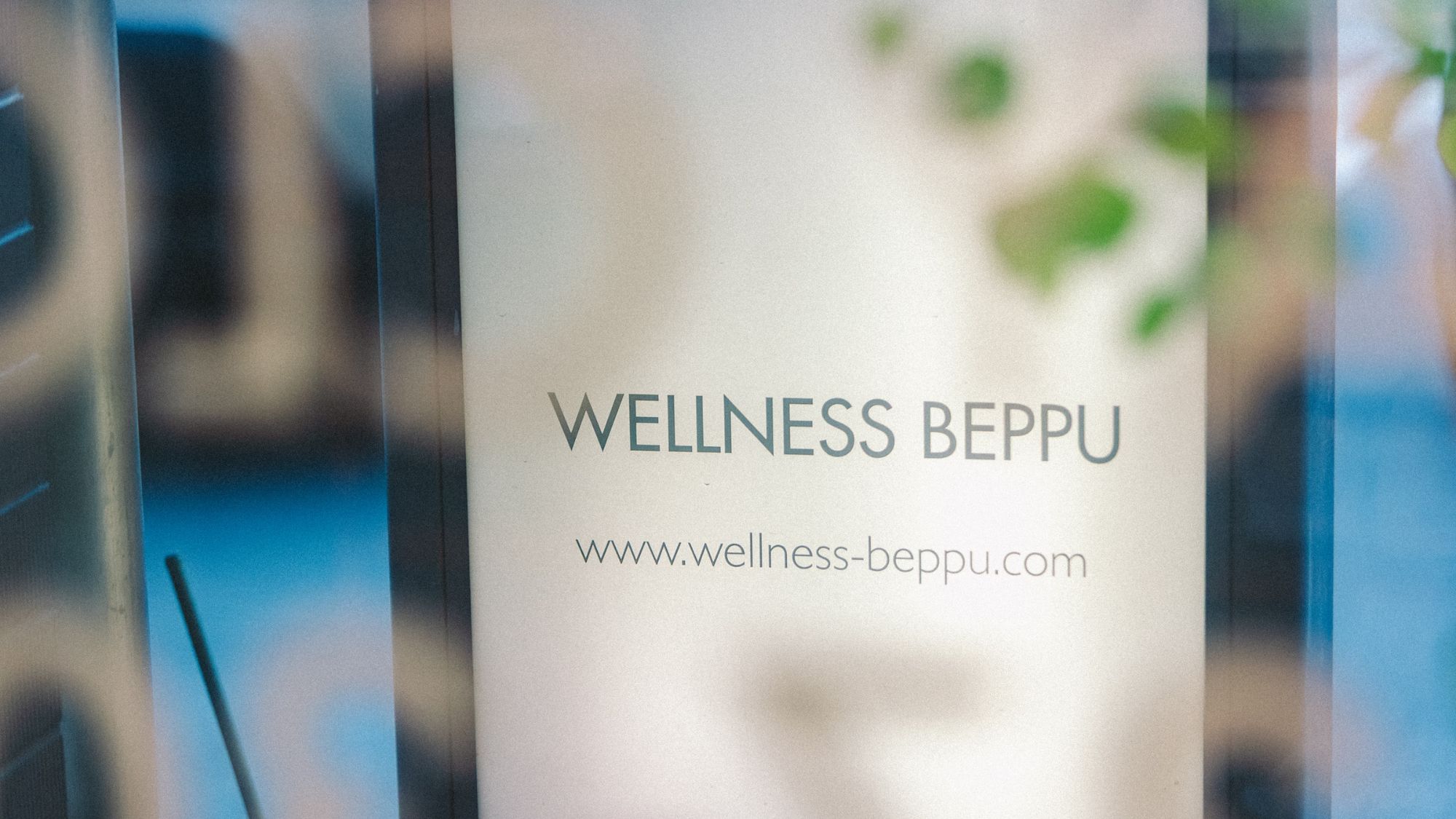 ◆館内施設｜1FウェルネスBEPPU　