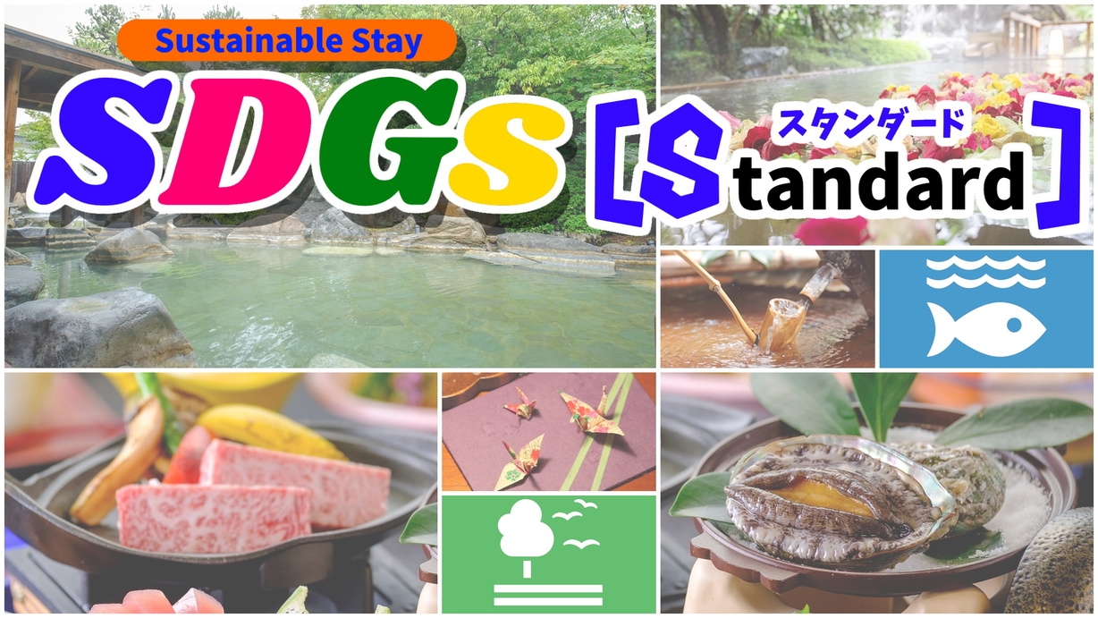 【SDGs★スタンダード】《気軽に貢献♪浴衣＆アメニティー無し》日付限定deお得＊鳥取和牛×活鮑会席