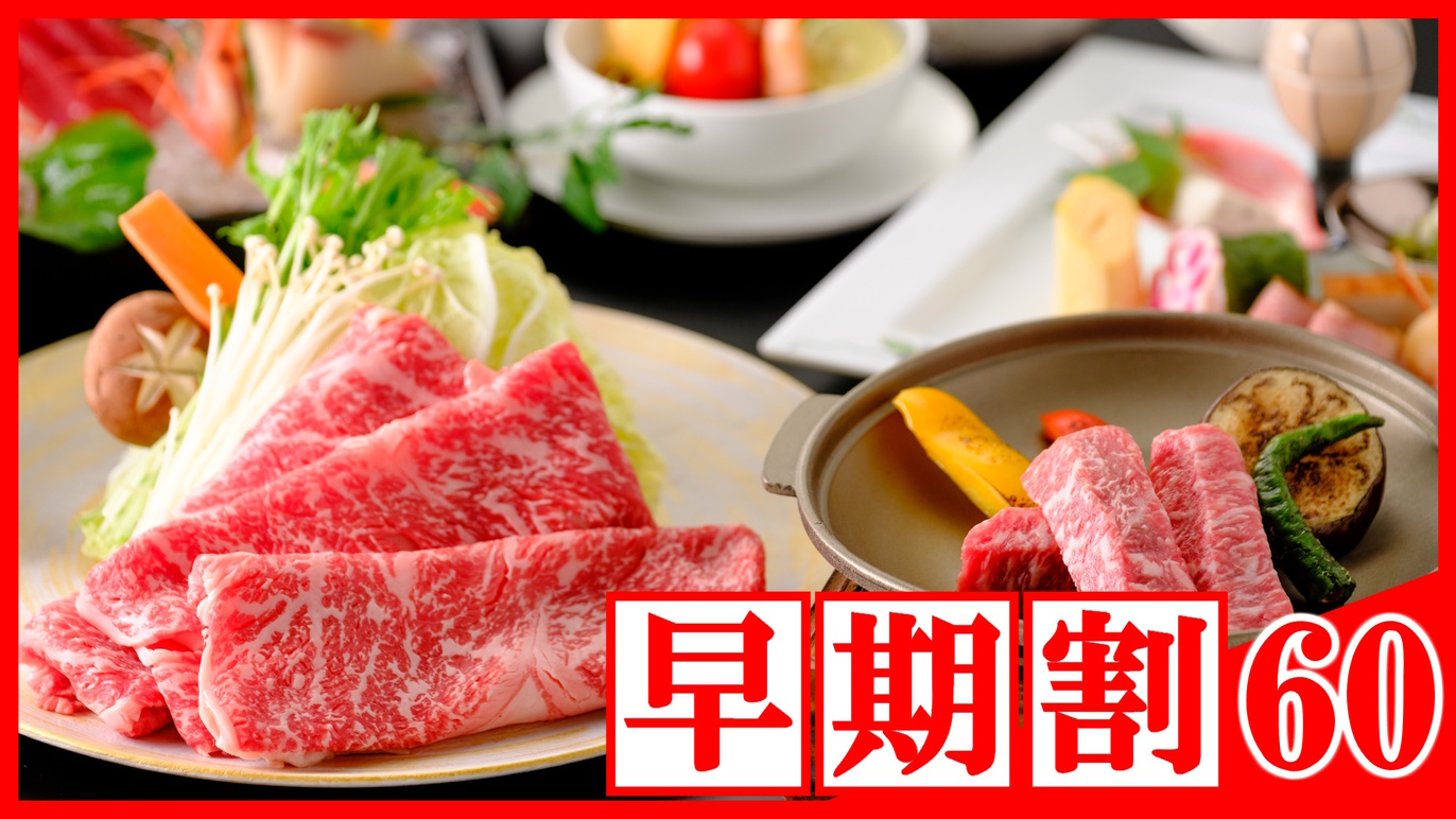 【◇さき楽６０】＼ひとり約2300円オフ／≪鳥取和牛サーロイン会席≫通年人気★美味！ご当地和牛♪