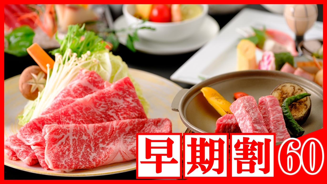 【◇さき楽６０】≪鳥取和牛サーロイン会席≫通年人気★美味！ご当地和牛をステーキ＆しゃぶしゃぶで♪