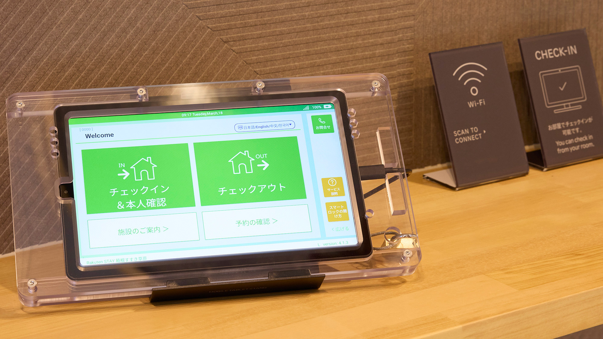 【共用棟】チェックインタブレット