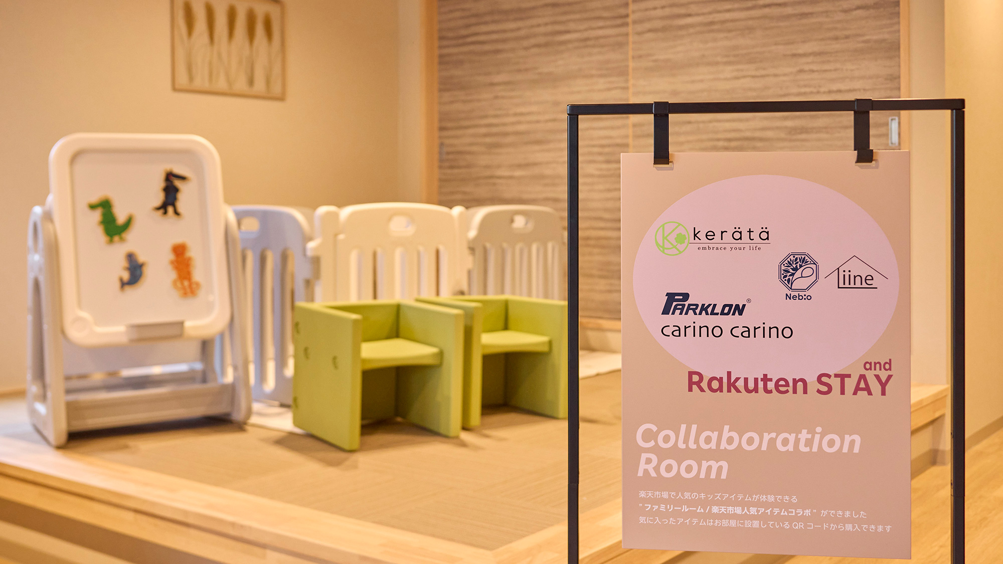 【コラボルーム】楽天市場の商品をご体験いただけます！