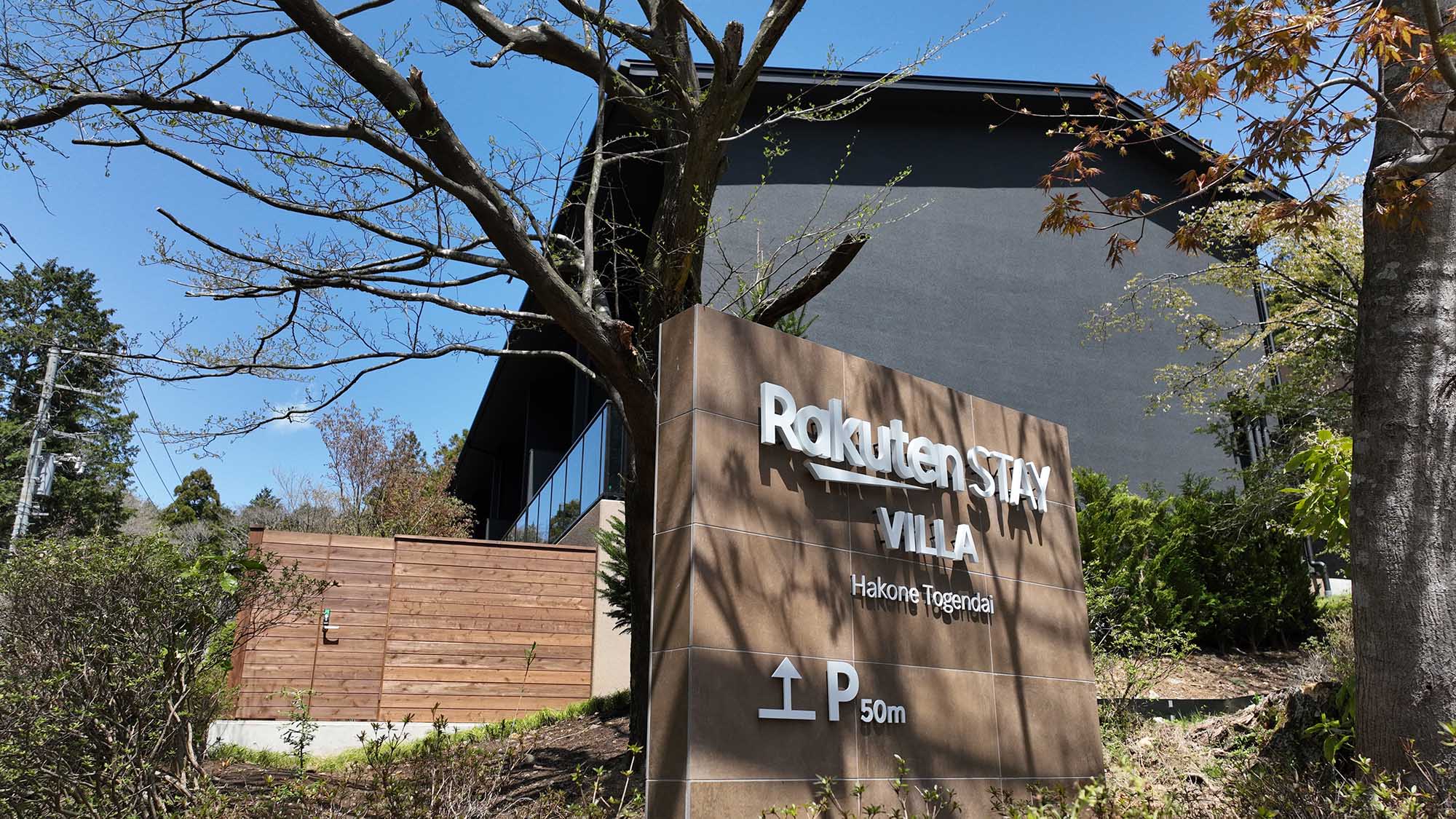 【外観】Rakuten STAY VILLA 箱根桃源台へようこそ