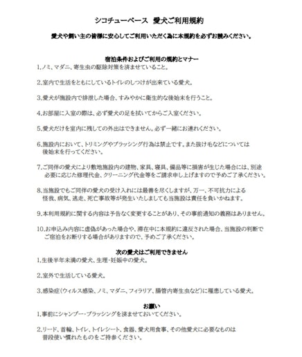 愛犬ご利用規約