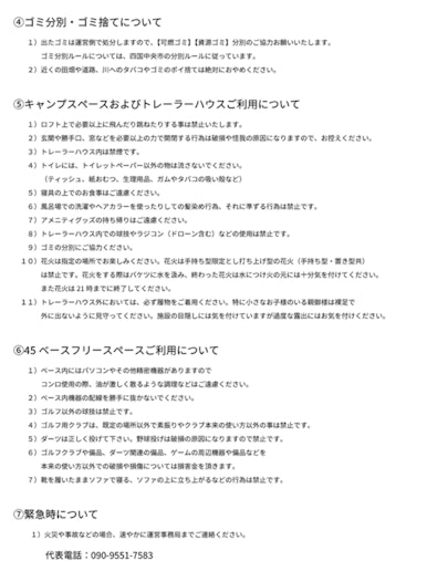 シコチューベースご利用規約2