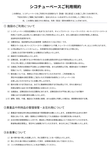 シコチューベースご利用規約1