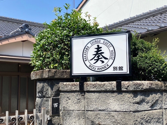・【外観】熊野古道や熊野三山、那智大社などの世界遺産＆歴史巡り旅の拠点にぴったりな新宮