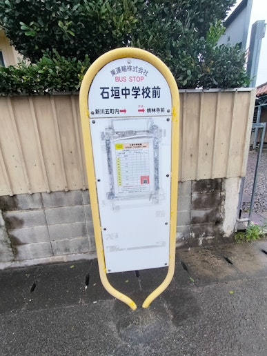 市内巡回バス停