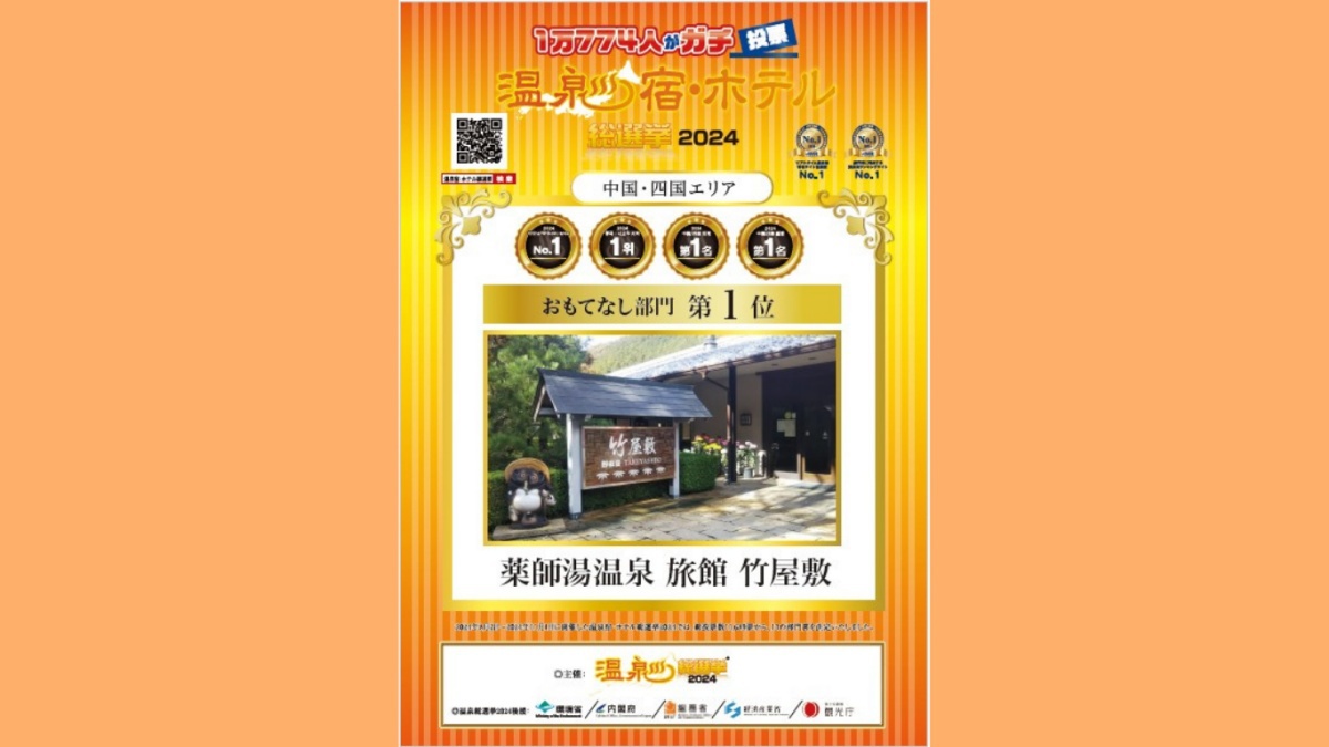 【平日限定】〜おもてなし部門1位記念〜感謝を込めて謝恩プラン（竹会席）