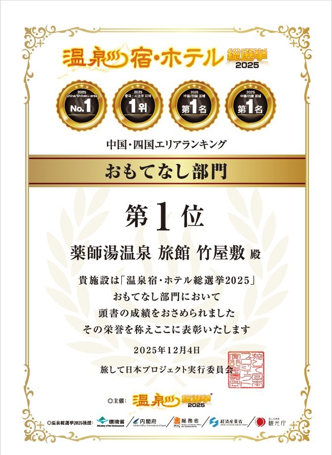 【梅花会席/2食付】お得に旅する直前割プラン（梅花会席）