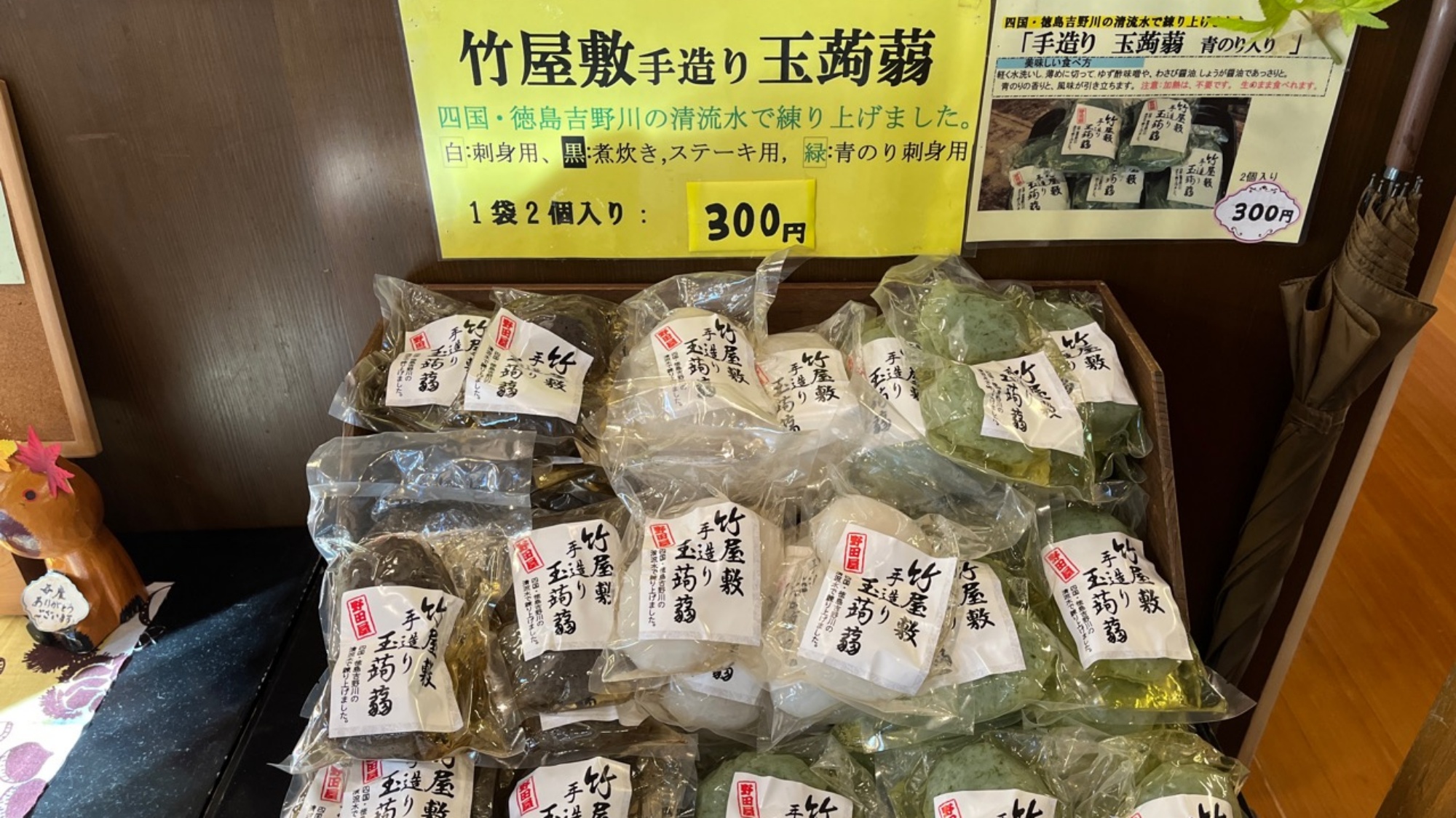 *【お土産コーナー】地元特産の手造り玉蒟蒻をお土産にぜひ