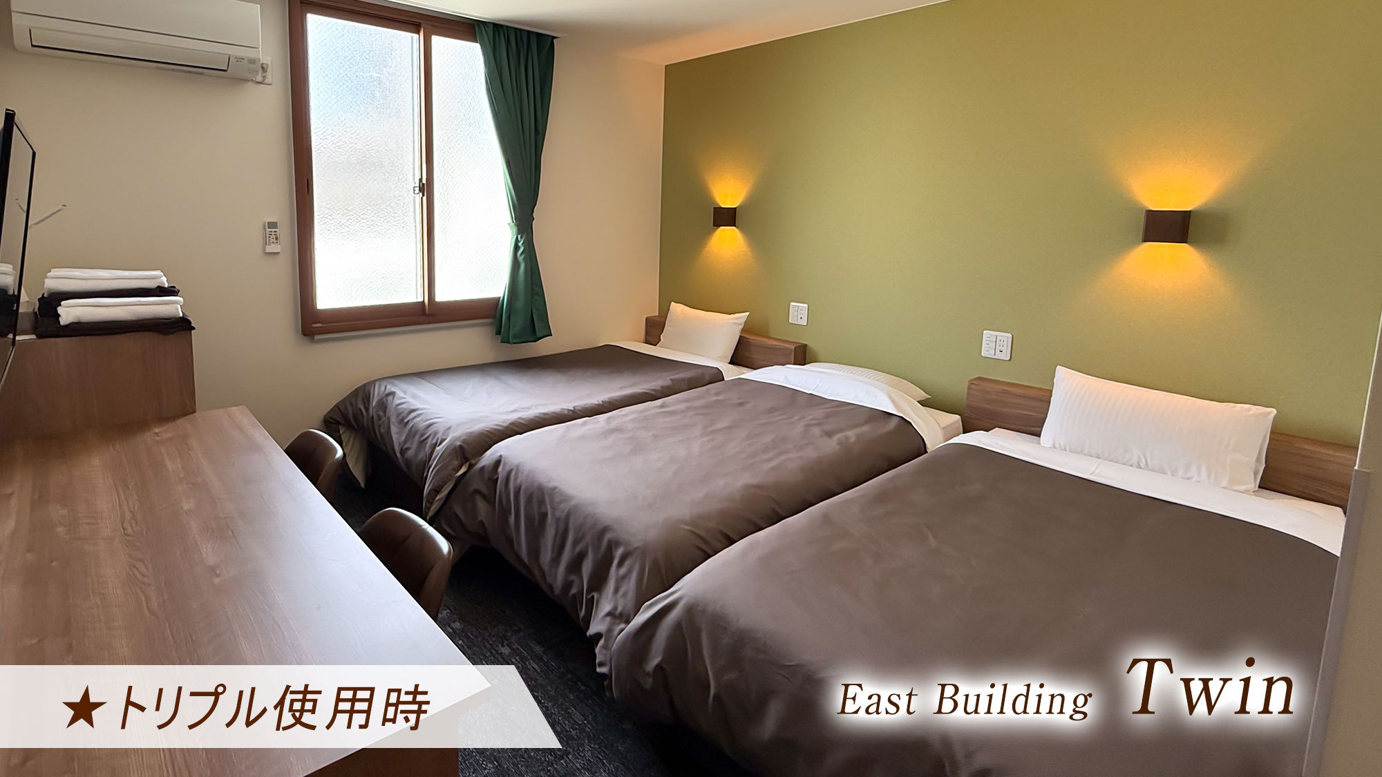 東館ツイン☆エキストラベッドを入れて３名【シャワーブース完備】