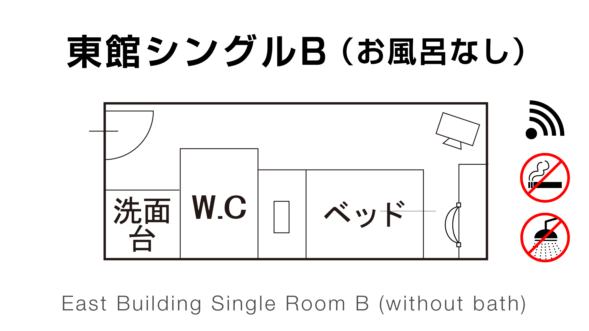 【客室・風呂無し】☆東館シングル☆１３平米《B-OB》