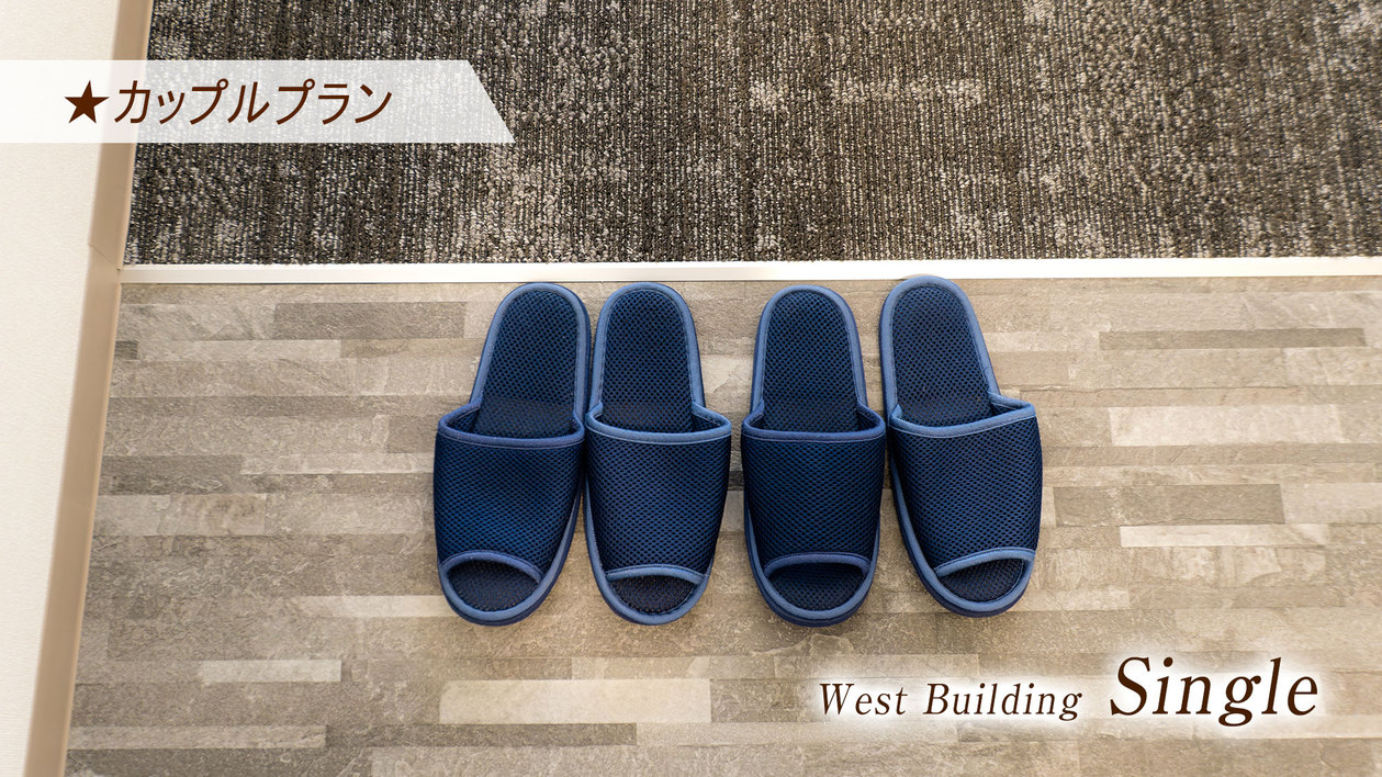 西館リニューアル☆セミダブルベッド１台に２名利用で仲良く滞在