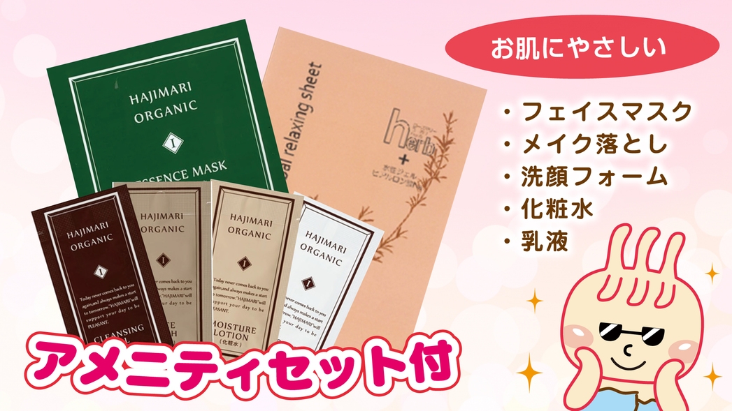 【クチコミ5，000件突破記念】【事前決済限定】潤いのフェイスパック付♪天然温泉でゆったり《素泊り》