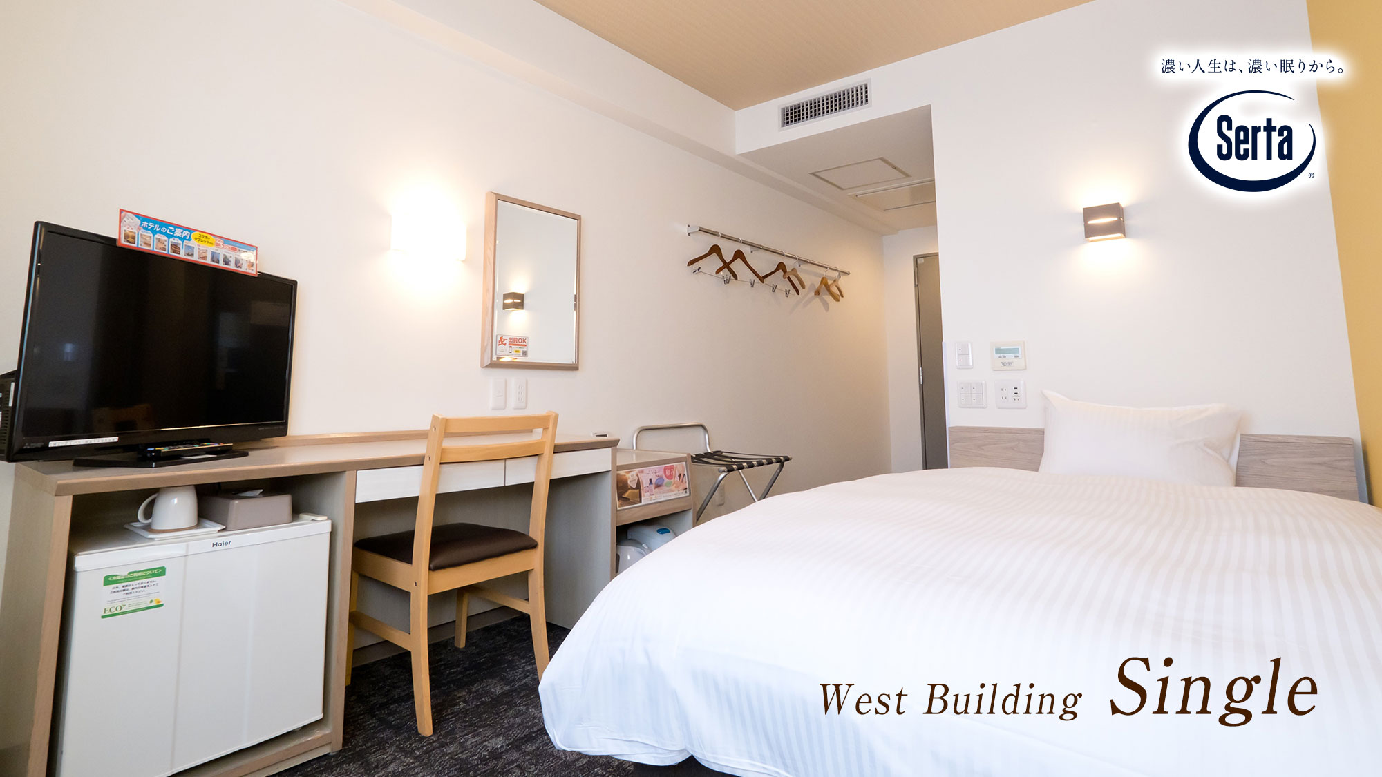 【西館シングル】ユニットバス完備