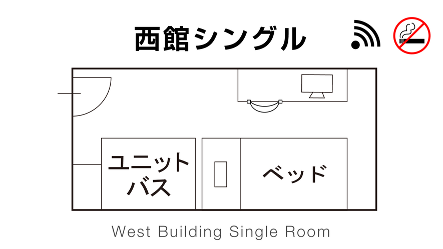 【広々シングル・ユニットバス完備】☆西館シングル【１６平米・セミダブルベッド／サータ社】《SA》