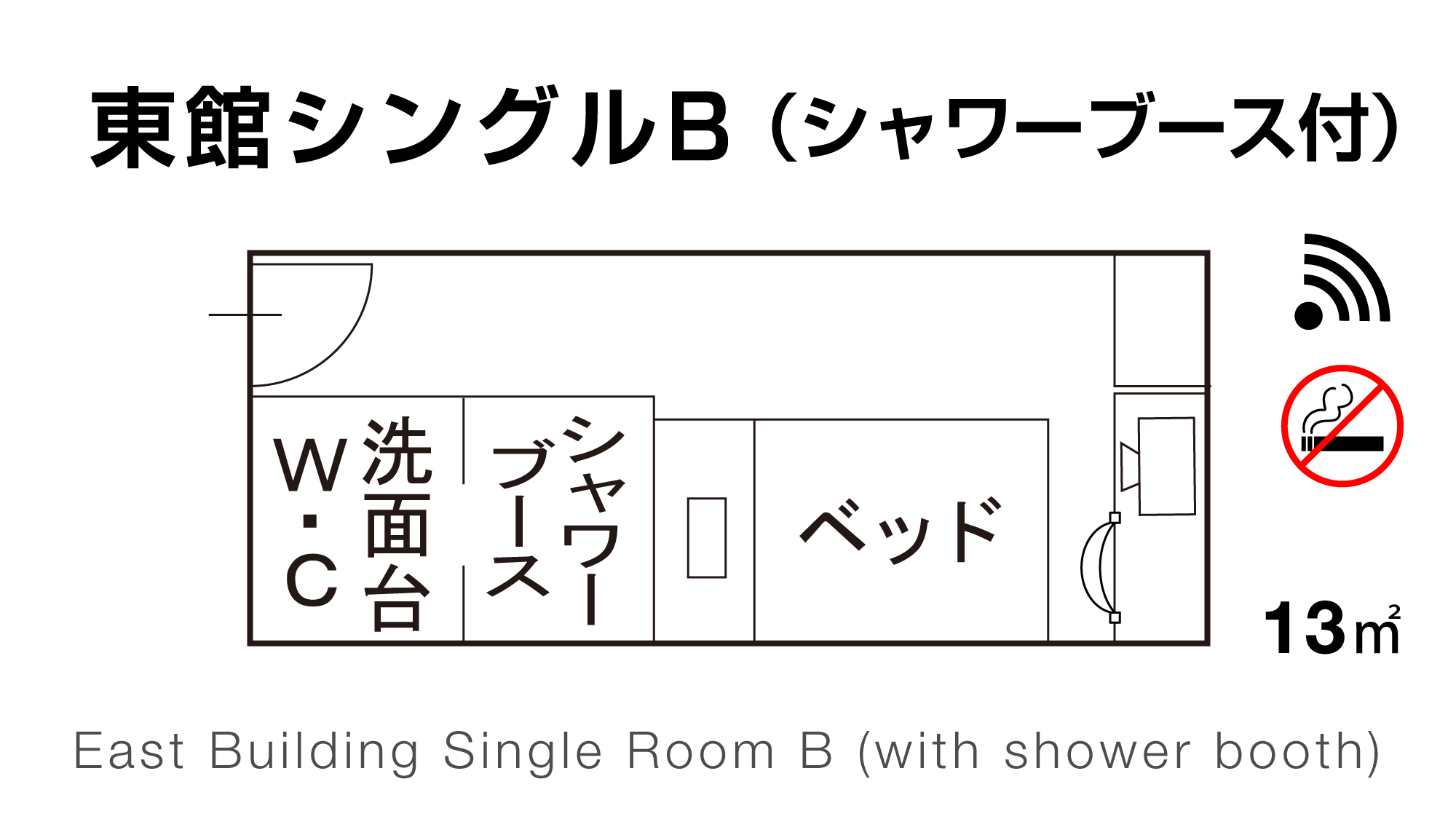 【東館シングルB】シャワーブース付