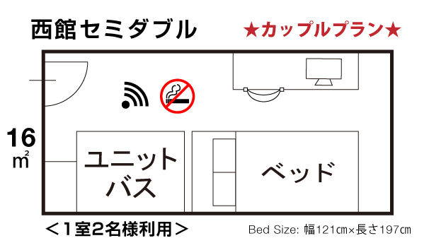 【カップルプラン】西館シングル限定