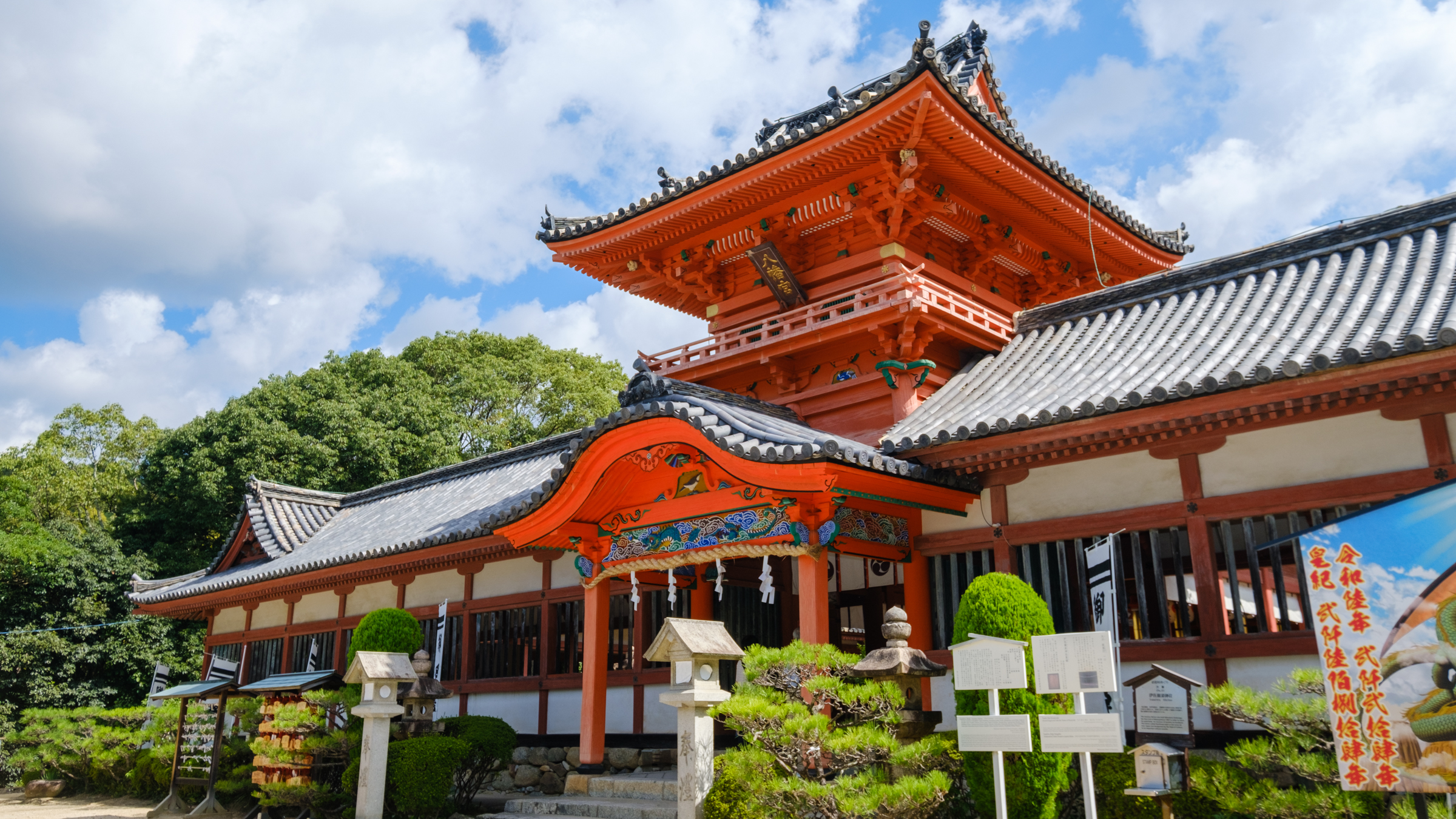 【周辺・観光】伊佐爾波神社（いさにわじんじゃ）