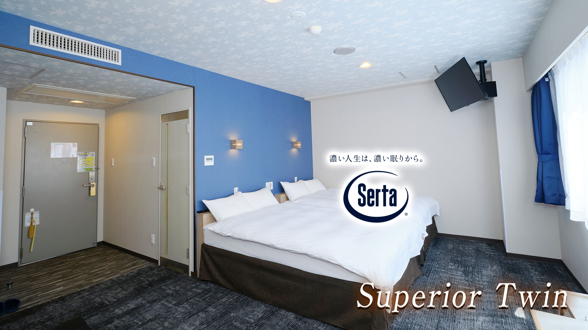 【スーペリア・ツイン】西館／角部屋（※最大6名様まで可能ですがプランに準じます）