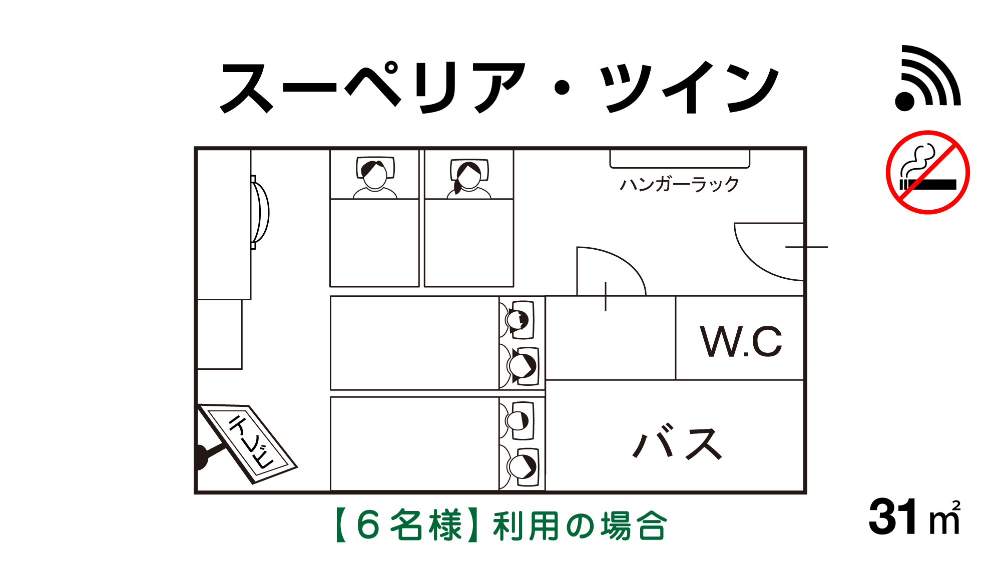【スーペリア・ツイン】西館／角部屋（※最大6名様まで可能ですがプランに準じます）