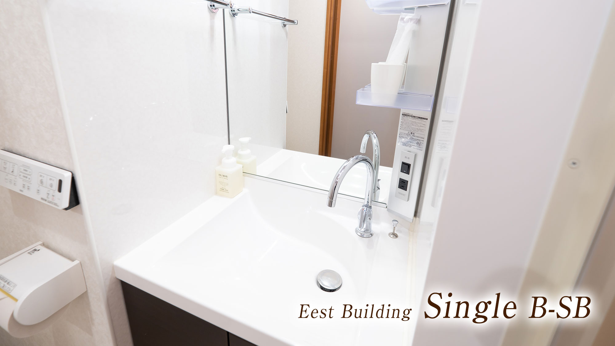 【東館シングルB】シャワーブース付