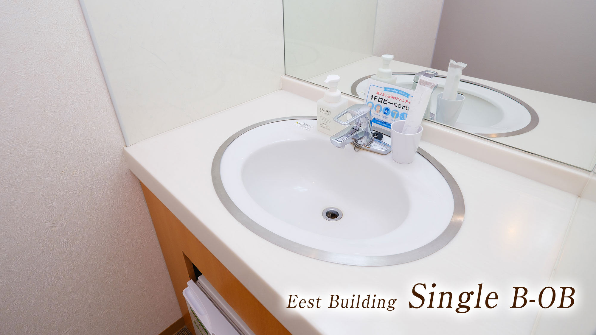 【東館シングルB】お風呂なし