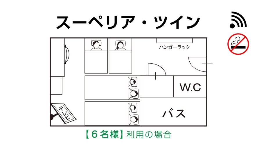 【角部屋】スーペリア・ツイン☆広々３１平米／最大６名可♪プランに準じます