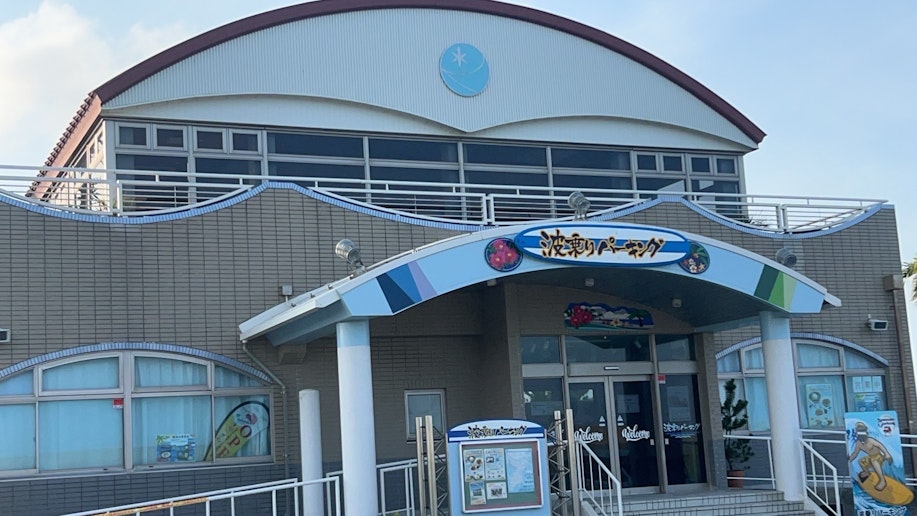 波乗りパーキング　九十九里有料道路のパーキング