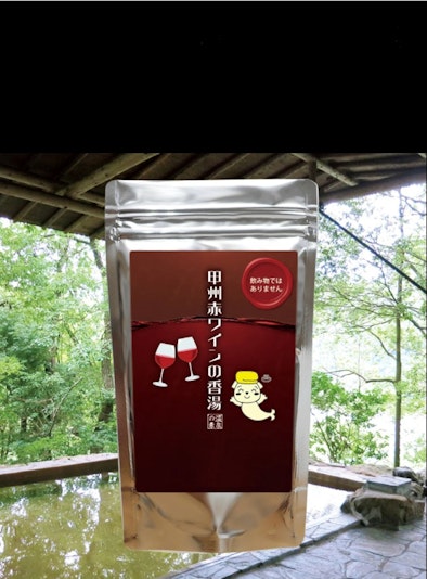 ワイン風呂の素