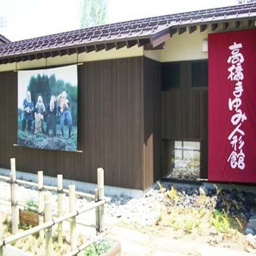 高橋まゆみ人形館