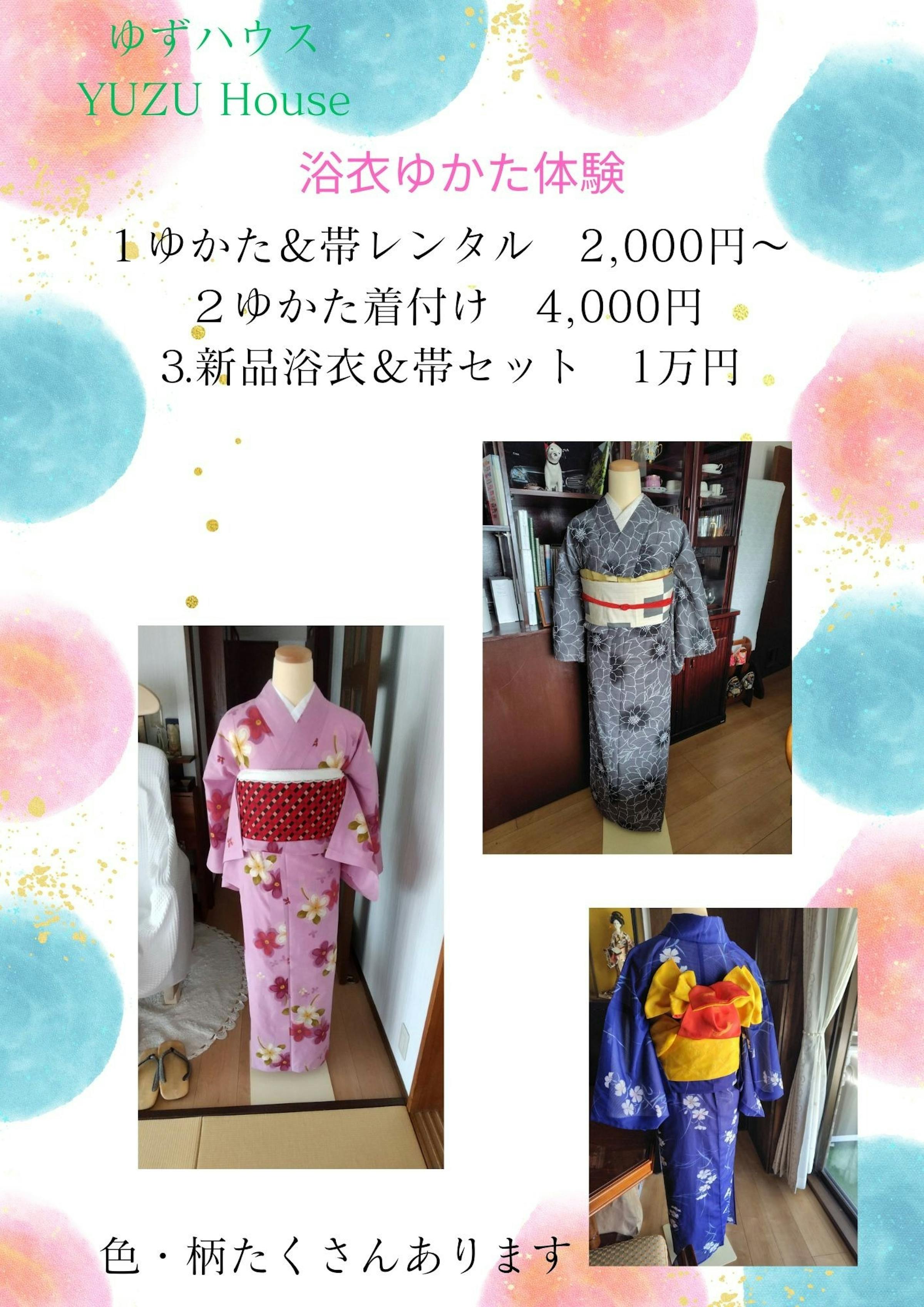 ゆかたレンタル＆着付け