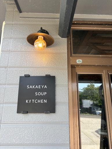 朝食をご希望の方は要予約にて、隣接するSAKEYA SOUP...