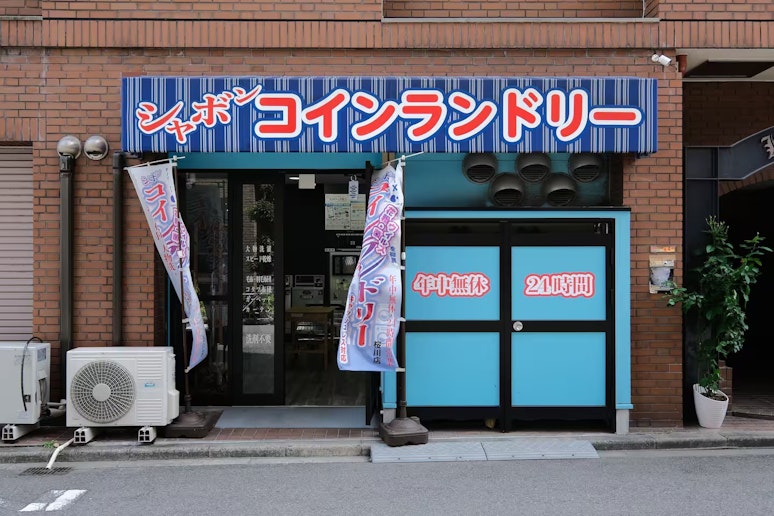 周辺施設：コインランドリー