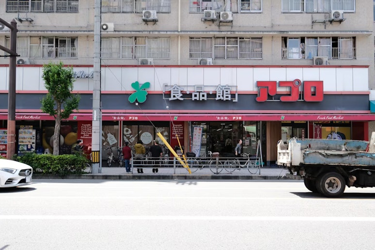 周辺スポット：スーパー