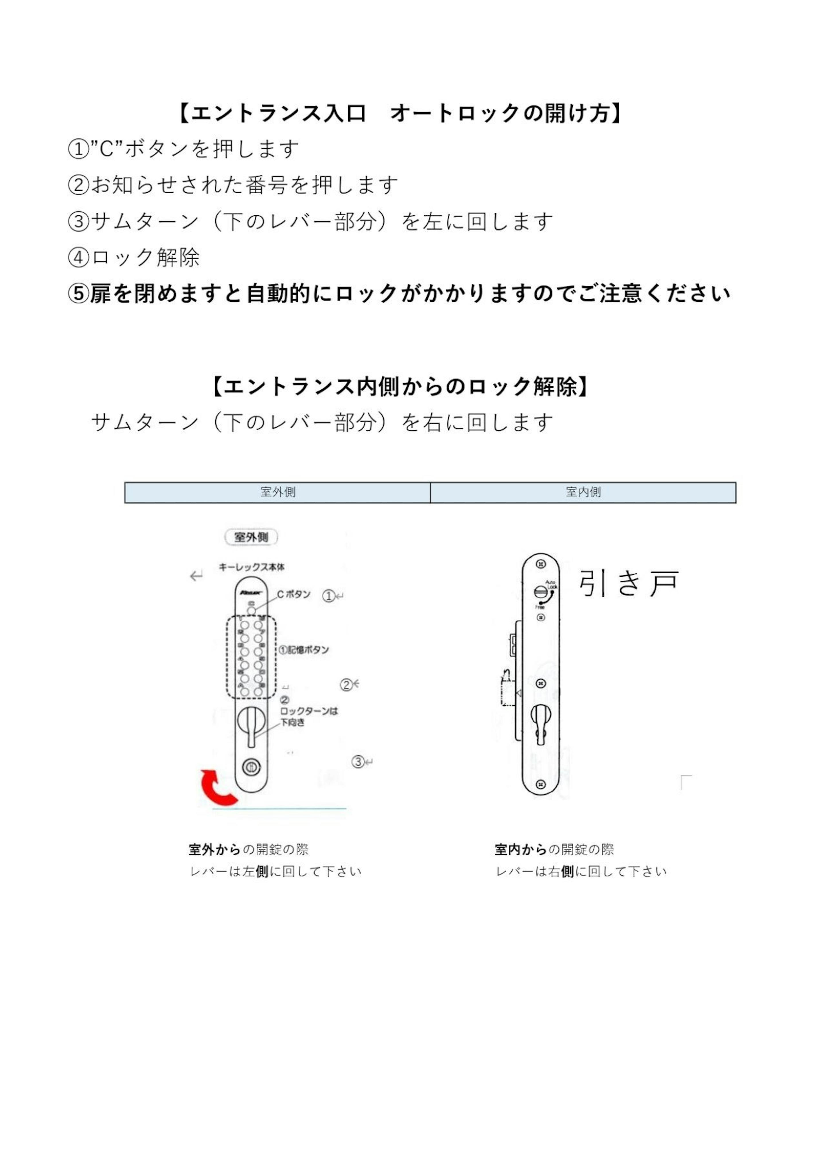 キーを持たずにお出かけ出来ます。チェックイン後は出入りは自由です