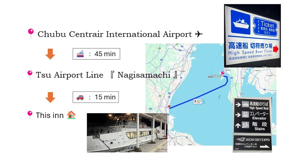 飛行機でのご旅行も中部国際空港(愛知)からフェリーで45分程で来ていただけます！