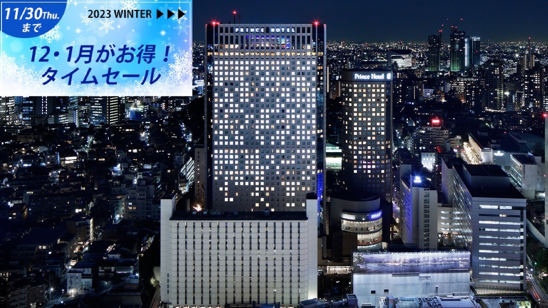 11月のご予約で12・1月がお得！ポイント10倍☆秋のスペシャルオファー（室料のみ）