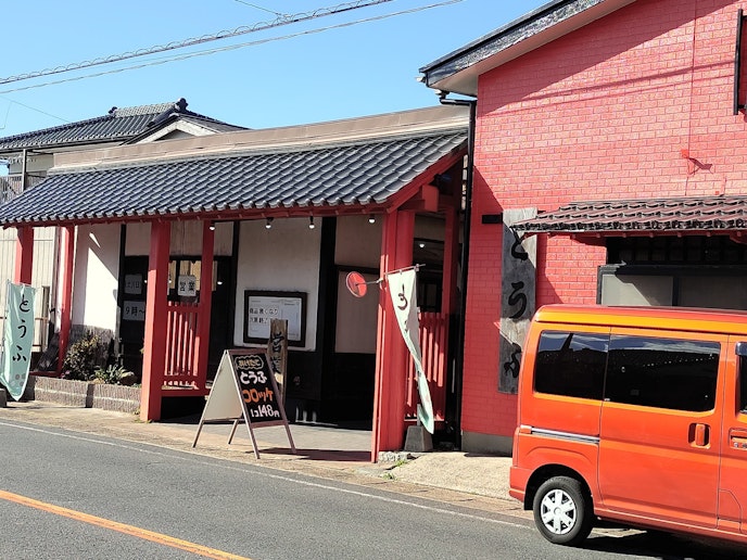 徒歩5分土日のみ営業の旨し豆腐屋