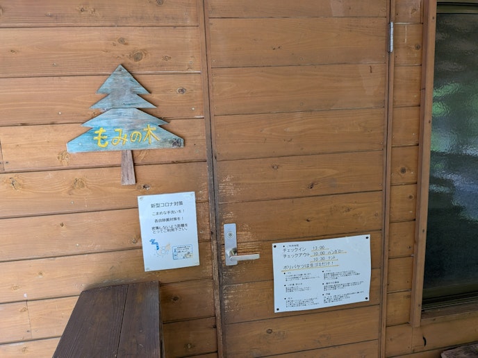 もみの木入口