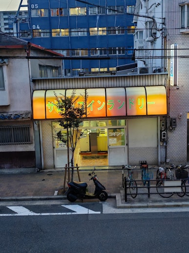 コインランドリー