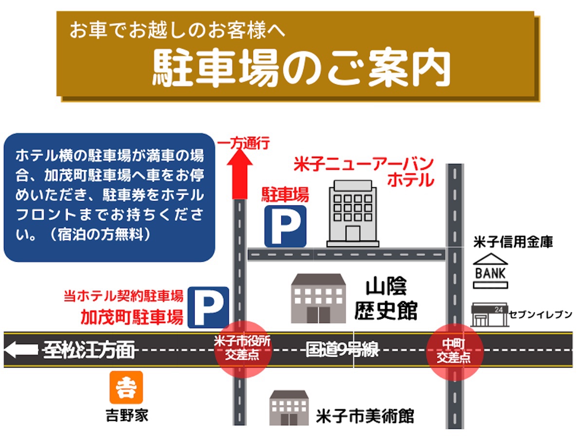 駐車場のご案内