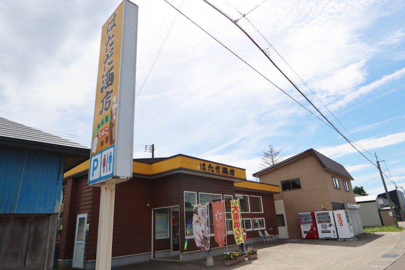 はただ酒店の縦看板が目印です