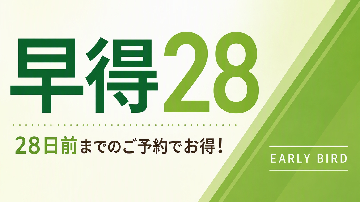 【早期28】グループ旅行に最適！素泊まりプラン★広島バスセンター直結でビジネス、観光にも便利