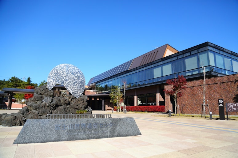 富士山世界遺産センターでは、富士山の自然と人との関わりを体感し、富士山の事をさらに知ってもらう...