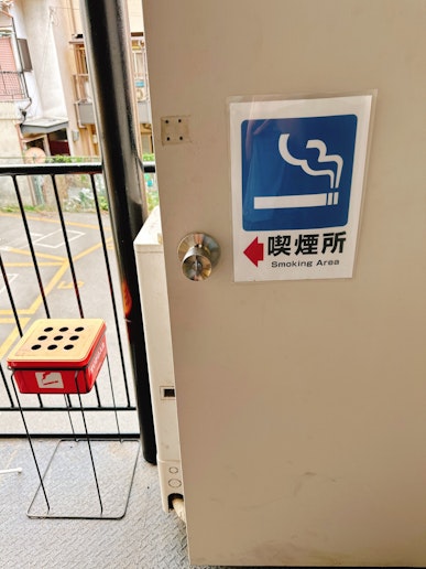 喫煙所