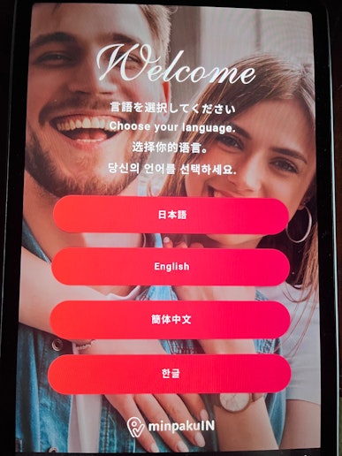 セルフチェックインです