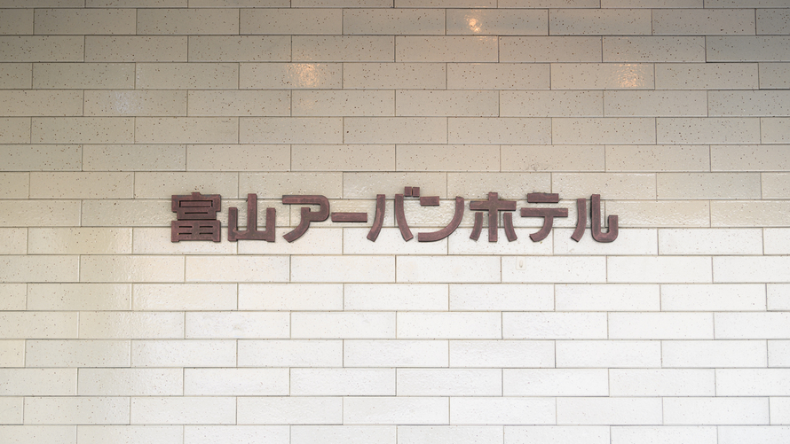 【素泊まり】コンビニ目の前で観光にもビジネスにも便利！全室ソファ設置しております(通年)