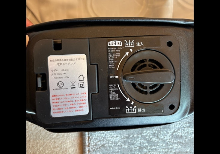 【使用方法】１コンセントに電源プラグを差し込みます。側面にあるレバーを上げると空気が入ります。